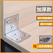 加厚不锈钢角码 90度直角连接件角铁支架固定件桌椅柜家具五金配件