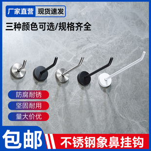 不锈钢挂钩象鼻钩挂衣勾单个衣帽钩酒店宾馆浴室厨房壁挂挂钩打孔