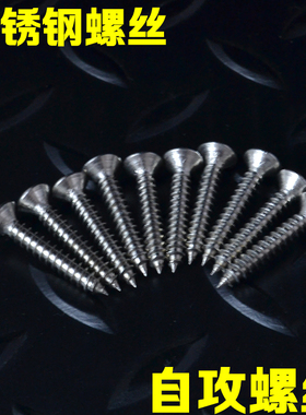 不锈钢自攻螺丝十字沉头自攻螺丝钉自攻木螺钉自功螺钉M4M5黑色