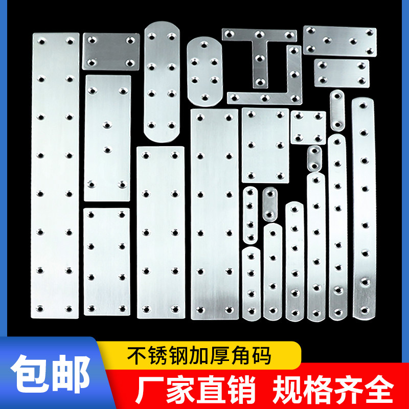 不锈钢直片角码固定铁片90度直角固定器床架一字直片木板TL连接件