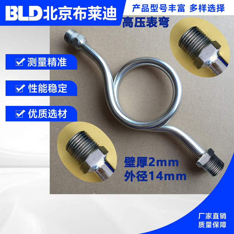 高压表弯管 不锈钢304压力表缓冲管DN15压力表弯管冷凝管M20*1.5图片