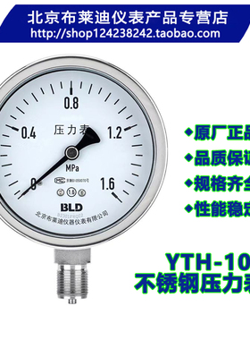布莱迪 不锈钢压力表YTH-100.AO水/气/液压力表  YTF-100H 可开票