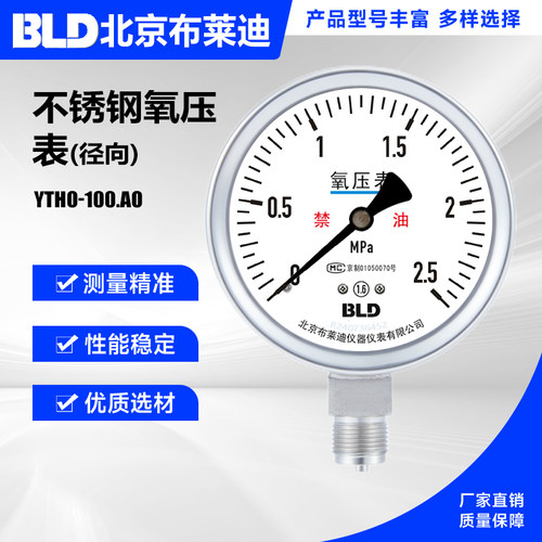 北京布莱迪氧压表氧气不锈钢