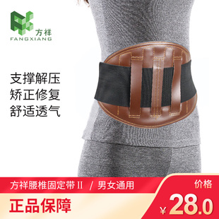 方祥简易护腰带2型腰椎固定带腰间盘突出劳损腰托男女医用运动带