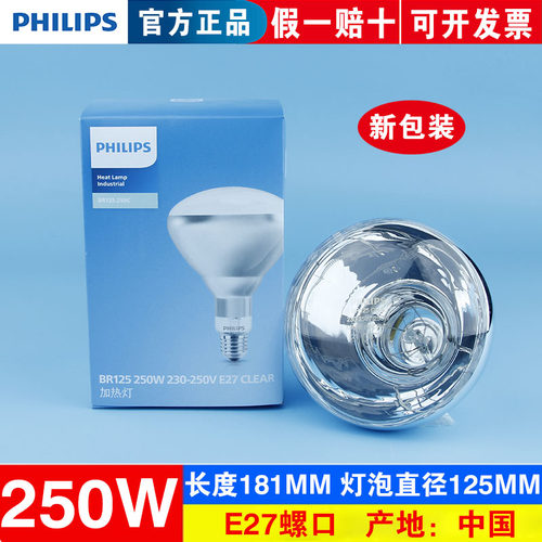 PHILIPS飞利浦250红外线薯条机加热保温E27灯泡BR125 375W透明灯