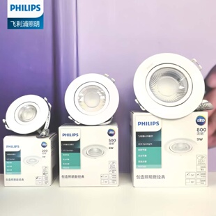 飞利浦led射灯天花灯超亮牛眼灯嵌入式RS100B客厅吊顶走廊过道灯