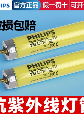 飞利浦进口黄色安全T8灯管黄光TL-D 18W 36W/16档案室防紫外线灯