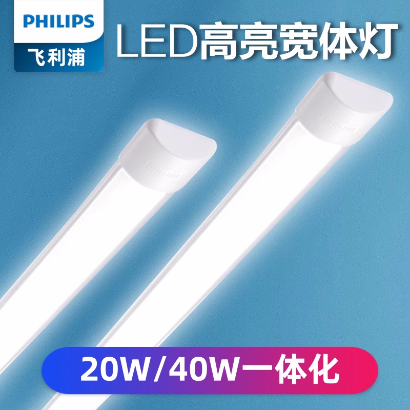 飞利浦LED支架灯宽体BN005C明欣T8超薄40w日光灯管高亮一体化灯架