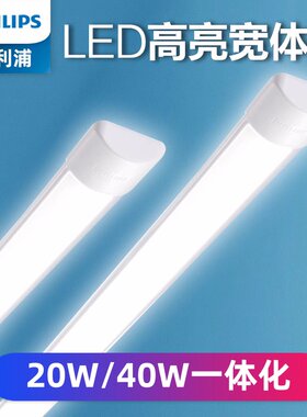 飞利浦LED支架灯宽体BN005C明欣T8超薄40w日光灯管高亮一体化灯架