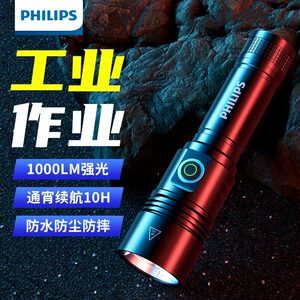 飞利浦强光手电筒超亮充电家用户外远射便携多功能战术超长续航