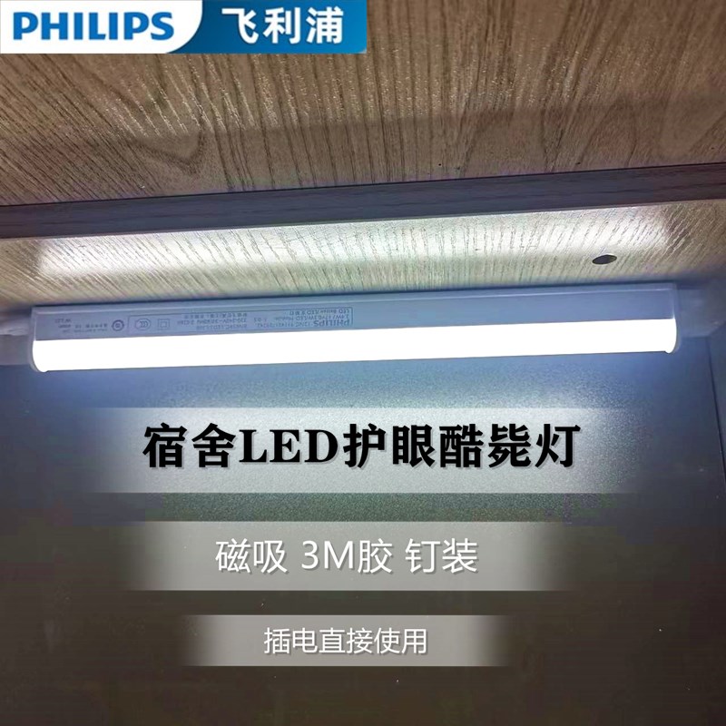 飞利浦酷毙灯磁铁吸附学生宿舍神器LED学习专用护眼充电长条台灯