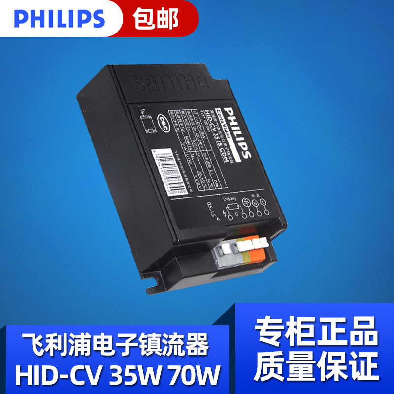 飞利浦金卤灯电子镇流器