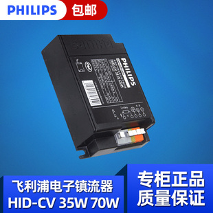 70W电子镇流器 飞利浦金卤灯 HID CDM 35W 电子镇流器 070