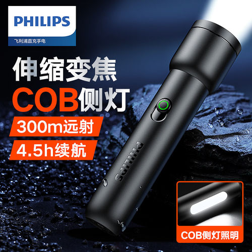 PHILIPS飞利浦SFL1123多功能手电筒COB侧灯远射充电便携超长续航