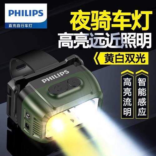 PHILIPS飞利浦SFL1341RHG自行车灯骑行照明超亮强光夜骑尾灯防雨