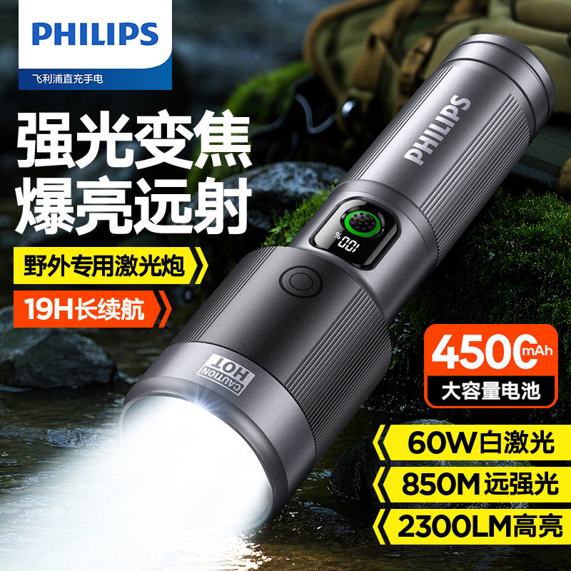 飞利浦手电筒超亮强光充电户外远射长续航便携家用应急灯SFL5101