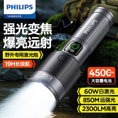 飞利浦手电筒超亮强光充电户外远射长续航便携家用应急灯SFL5101