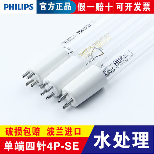飞利浦紫外线杀菌灯管TUV T536W 4PSE水处理灯管污水消毒单端四针