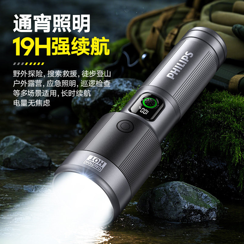 飞利浦手电筒超亮强光充电户式耐用外远射超长续航便携家用变焦