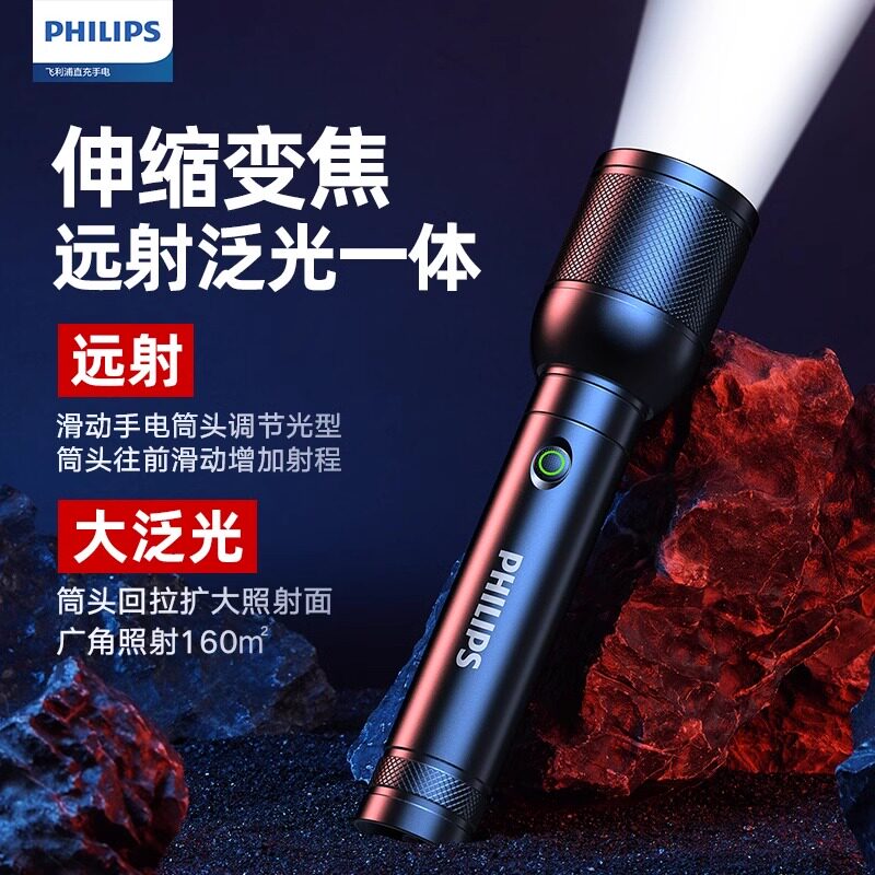 飞利浦手电筒强光可充电超亮多功能户外便携家用SFL8168登山露营