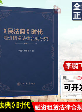 正版民法典时代融资租赁