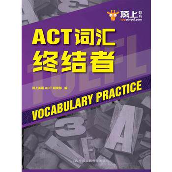 Genuine ACT Terminator Top English ACT R & D department Foreign Languages English special train Vocabulary books Renmin University of China pressin the Books/Magazine/Newspaper , Foreign language/Language , Practical English , English vocabulary  category - from Buy2taobao.com to provide professional Taobao agent buy service