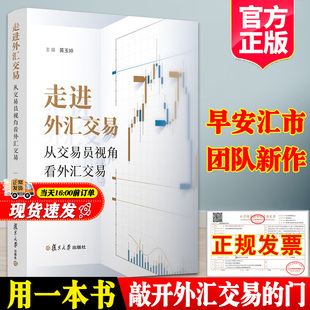 走進外匯交易：從交易員視角看外匯交易早安匯市團隊新作峰級分析與定式 第二版 2版 吳大蔥吳佳棟峰級交易邏輯跌漲圖分析案例 交易