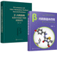 产酶细菌流行病学 全2册 B类碳青霉烯酶化学工业出版 细菌耐药 社 内酰胺酶和其它机制介导 内酰胺晶体药物