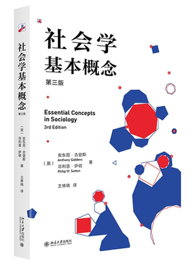 正版书籍 社会学基本概念（第三版） [英]安东尼·吉登斯（Anthony Giddens），[英]菲利普·萨顿（Philip W. Sutton） 著  王修晓