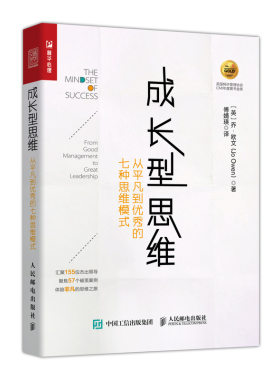 正版 成长型思维 从平凡到优秀的七种思维模式 乔 欧文 职业经理人职场成功励志书籍 企业团队管理创新思维模式解密自己真正潜力