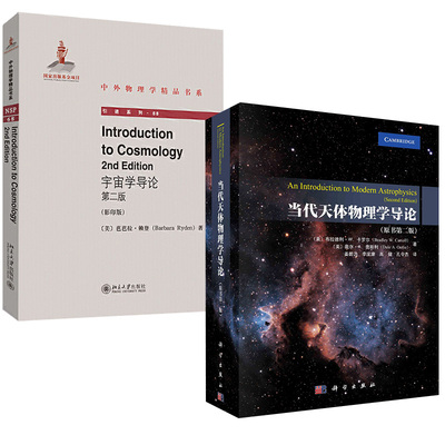 2册宇宙学导论 第二版(影印版) Introduction to Cosmology 中外物理学精品书系+当代天体物理学导论原书第二版姜碧沩译狭义相对论
