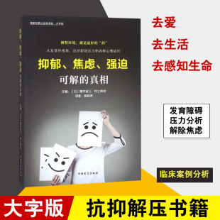 书籍 心理学入门治疗正版 精神内耗治愈焦虑证强迫证情绪自救管理职场成年人减解压籍蛤蟆先生去看医生 心理医生走出抑郁症 做自己
