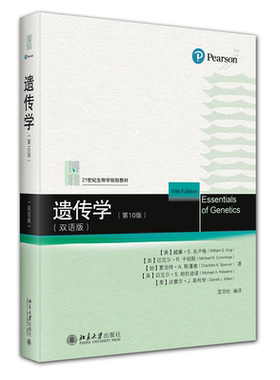 正版书籍 遗传学（ 10版）（双语版） 【美】威廉·S.克卢格William S. Klug et al 宣劲松北京大学出版社9787301341063