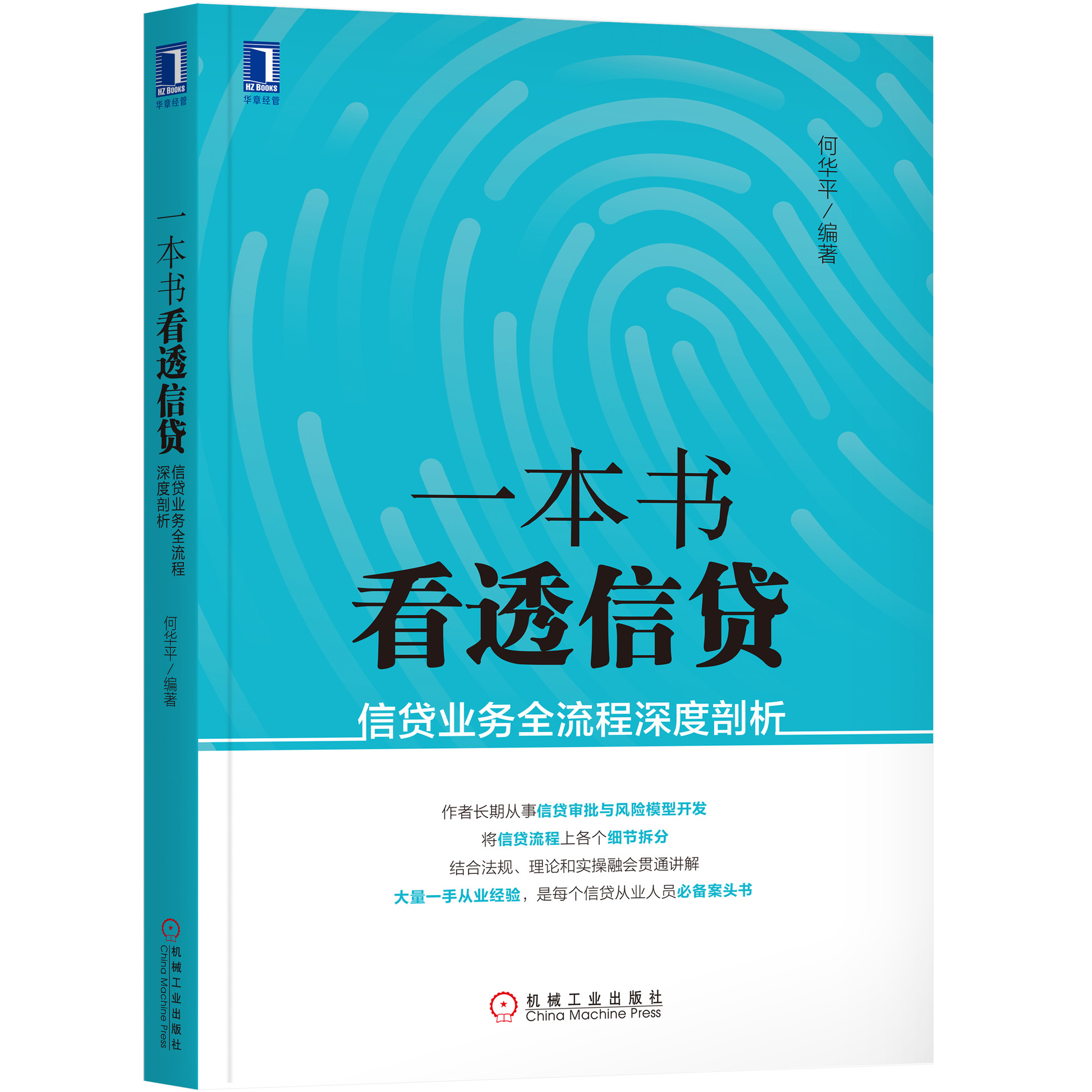 Õý°æ Ò»±¾Ê鿴͸ÐÅ´û£ºÐÅ´ûÒµÎñÈ«Á÷³ÌÉî¶ÈÆÊÎöºÎ»ªÆ½»úе¹¤Òµ³ö°æÉçÐÅ´û»ù´¡ÖªÊ¶ÐÅ´ûÒµÎñÁ÷³ÌÑо¿ÐÅ´û·çÏÕ¹ÜÀí½ðÈÚÐÅ´û·ç¿ØÊé¼®