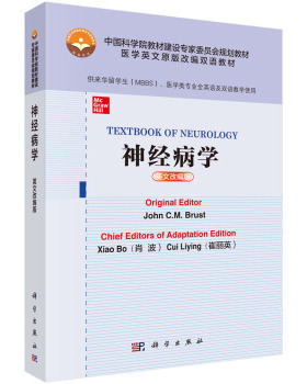 正版书籍神经病学（英文改编版）约翰.C.M.布鲁斯特（JohnC.M.Brust)肖大中专教材教辅 大学教材科学出版社