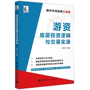 屠龙刀 游资底层投资逻辑与交易实录 主力运作模式 与跟庄实战技法炒作热点 社9787515921815 正版 内在逻辑方向中国宇航出版 书籍