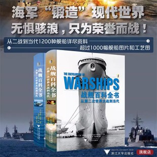 正版现货 20世纪空中作战百科全书无人侦察机隐身雷达直升机轰炸机战斗机空战 武器装备鉴赏指南图文史战术的历史大百科全书籍