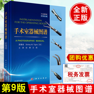 中文翻译版 雪莉M泰伊 医疗器械及使用科学出版 书籍手术室器械图谱 社 医学 第9版 M.Tighe 正版 Shirley