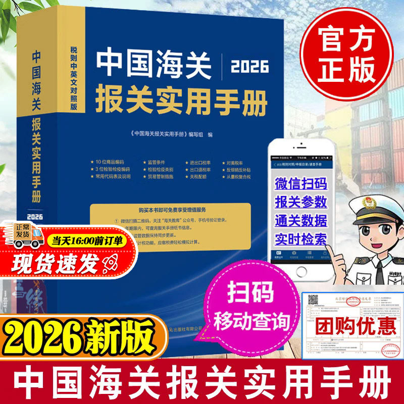 当天发货2026年新版中国海关报关实用手册2026进出口税则对照使用手册中英文对照版编码报关书2025税则HS编码查询书中国海关出版社,书籍/杂志/报纸,国内贸易经济,淘宝优惠券,粉丝福利购,淘宝优惠卷