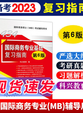 新版基础复习指南专业