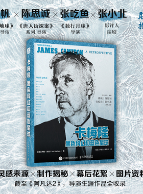 正版书籍 卡梅隆:黑色科幻和蓝色星球[英]伊恩·内森（Ian Nathan）人民邮电出版社9787115618023