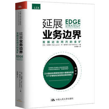 正版  延展业务边界——发掘近在咫尺的金矿 艾伦刘易斯 丹麦科恩著  管理 战略管理书籍 中国人民大学出版社在类目 书籍/杂志/报纸, 管理, 战略管理中 - 来自Buy2taobao.com提供专业的淘宝代购服务