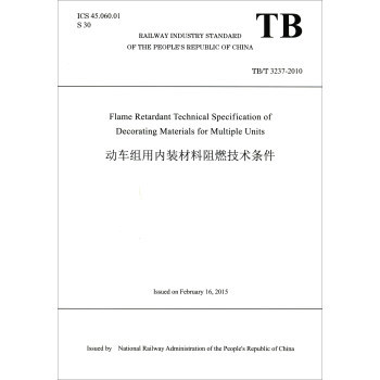 正版  Flame Retardant Technical Specification of Decorating Materials for Multiple Units 动车组用内装材料阻燃技术条件（T