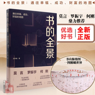 地图池宇峰本书中解读88本古今中外历史上对文明进程有重要影响 正版 全景通往幸福成功财富 书 书籍人类文明大厦书山脉络 书籍