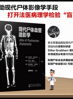 正版书籍 现代尸体血管造影学 （奥）希尔克·格拉贝尔（Silke Grabherr）、乔岑·格林主编化学工业出版社9787122420640