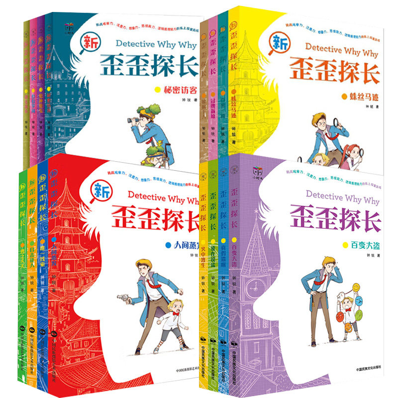 16册歪歪探长新歪歪探长一二三辑儿童文学绘画漫画连环画卡通故事侦探冒险小说青少年儿童脑力开发左右脑全脑潜力开