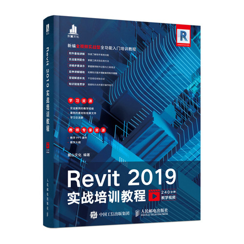 正版书籍 Revit 2019实战培训教程麓山文化revit建筑设计教程书籍2019Revit完全自学教程辅助设计教材提供PPT教学课件教学大纲