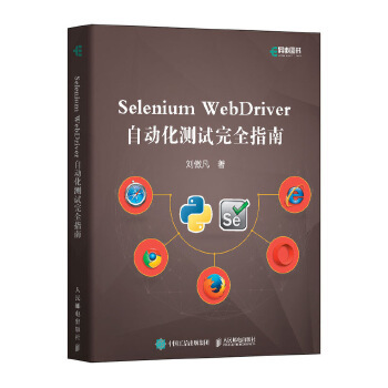 正版书籍Selenium WebDriver自动化测试指南刘傲凡计算机 网络 程序设计 其他人民邮电出版社