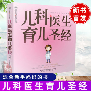 儿科医生育儿圣经 育儿手册父母婴儿教育 孩子生病了儿童营养健康书好妈妈大全婴儿宝宝辅食书育儿育儿大百科辅食书教育孩子