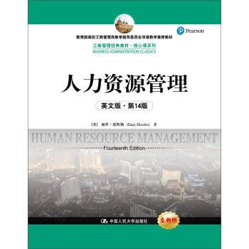 正版书籍人力资源管理（英文版4版）(工商管理经典教材核心课系列)加里德斯勒 (Gary Dessler)外语学习 英语读物 文化教育中国人民